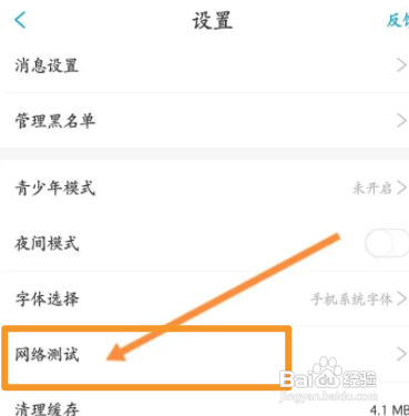 漫画台APP测速网络的方法