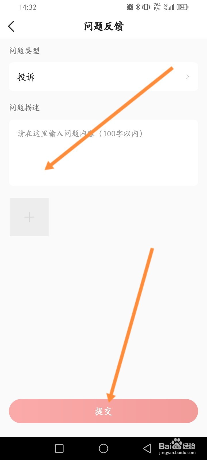 优志愿软件怎么进行投诉