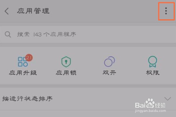 小米手机如何清除文件打开默认方式?