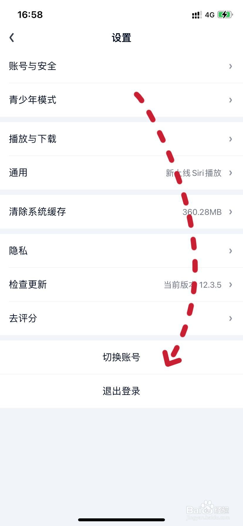 爱奇艺如何登录其他账号#校园分享#