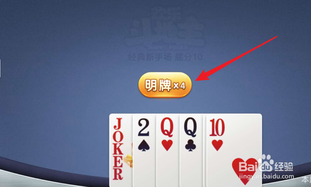 欢乐斗地主怎么玩