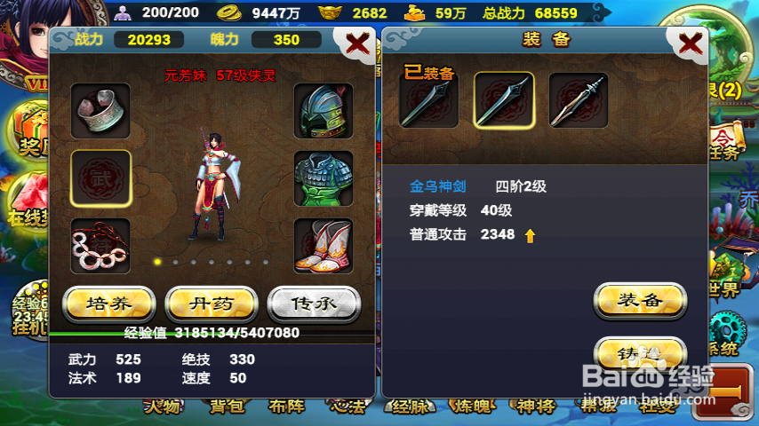 《仙魔九界OL》装备系统攻略