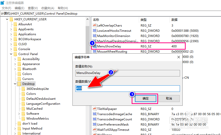 怎么在Win10通过注册表更改菜单显示延迟时间