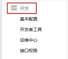 微信公众平台怎么解除第三方的绑定