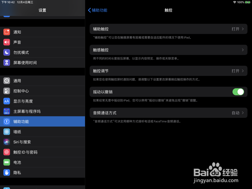 苹果平板连接蓝牙设备