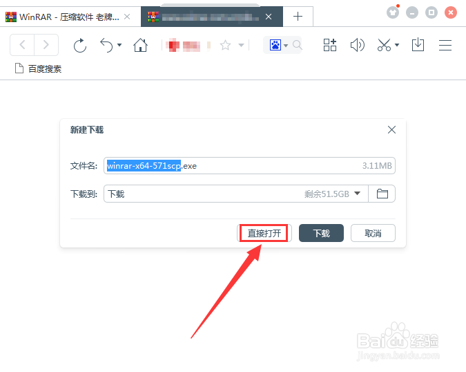 windows7上如何安装压缩解压软件
