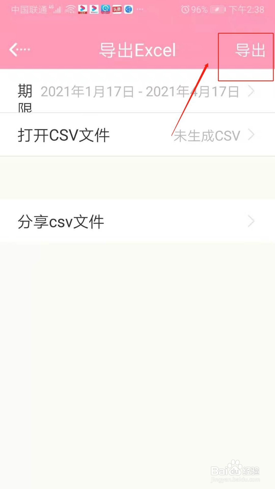 女生记账APP怎么导出账单