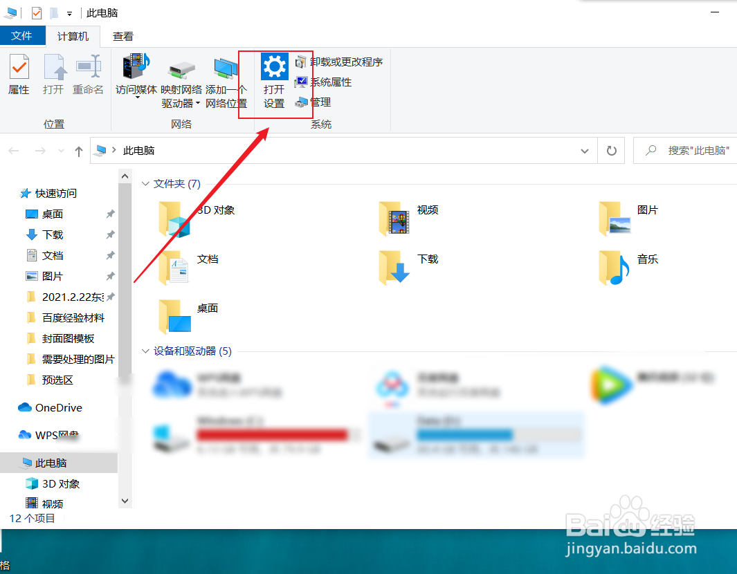 怎样更改电脑桌面背景