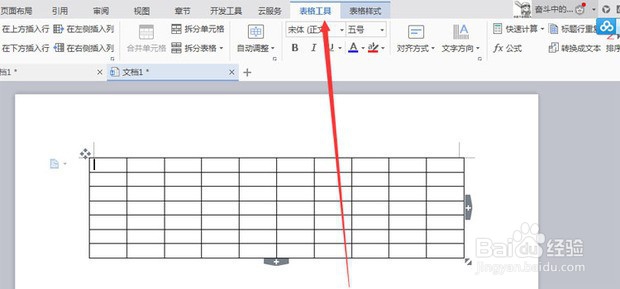 wps怎么制作表格
