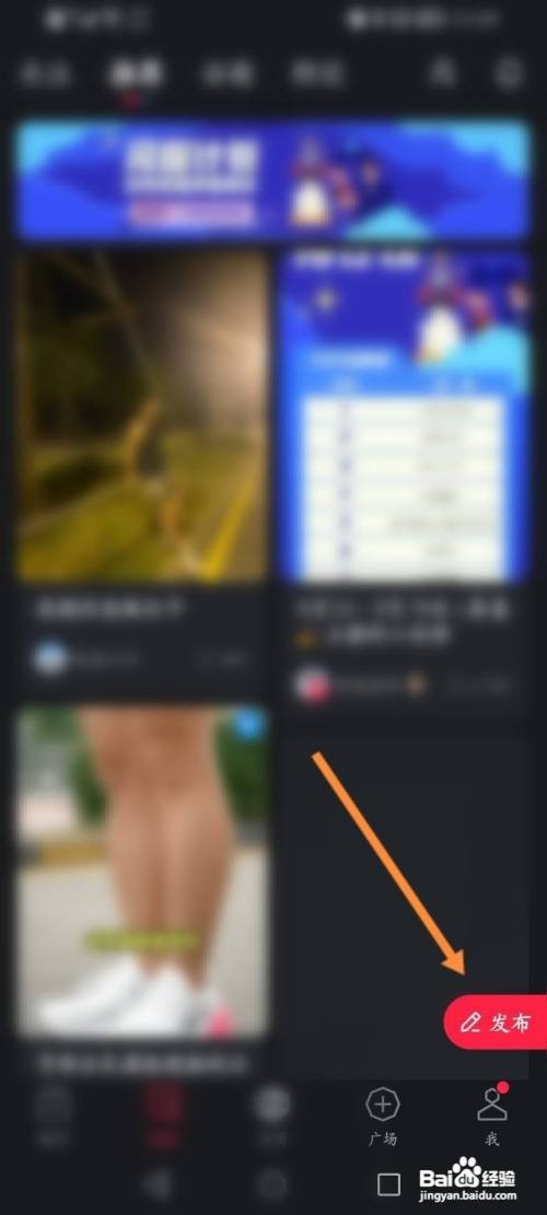 悦跑圈怎么发布动态信息