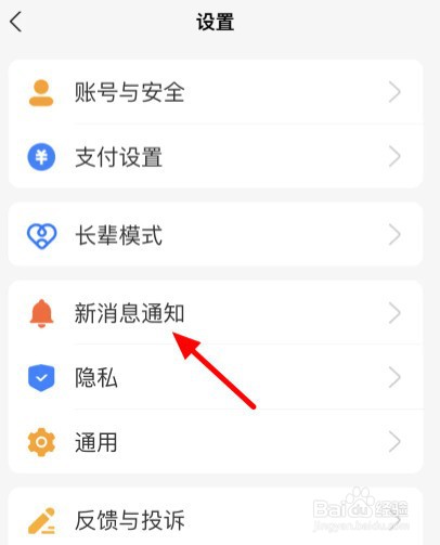 怎么关闭支付宝提示音