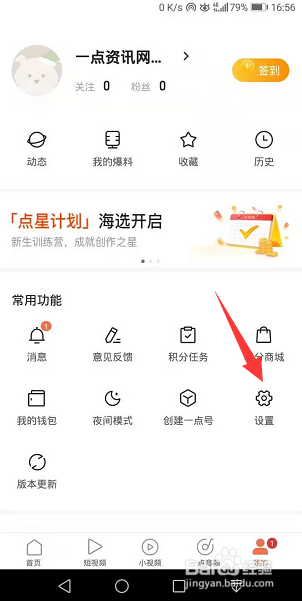 一点资讯App怎么设置仅在WiFi下显示图片