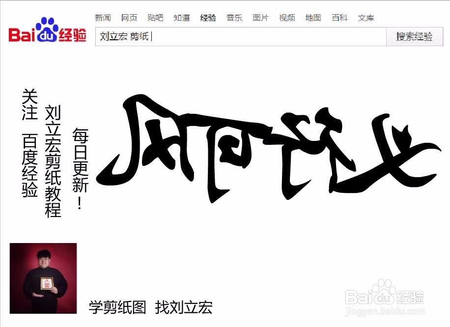 刘立宏一笔字剪纸教程 四字祝福语 义行可风横版