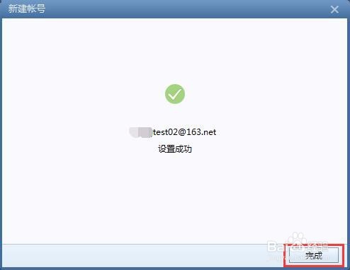 如何在Foxmail绑定TOM VIP邮箱