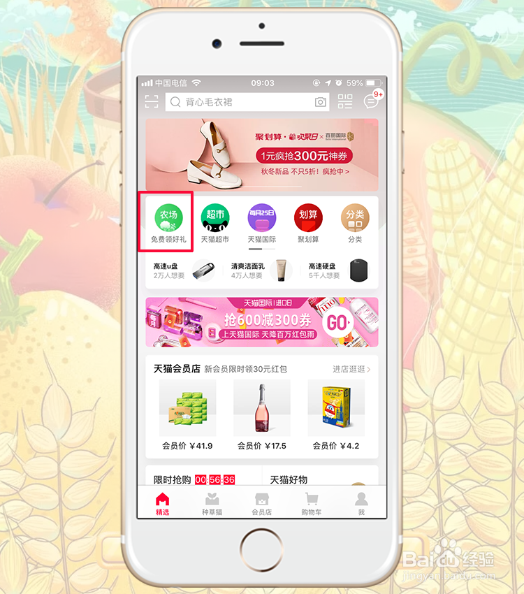 天猫农场阳光值如何兑换实物