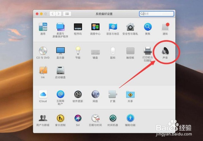 Mac设置声音输出设备步骤介绍
