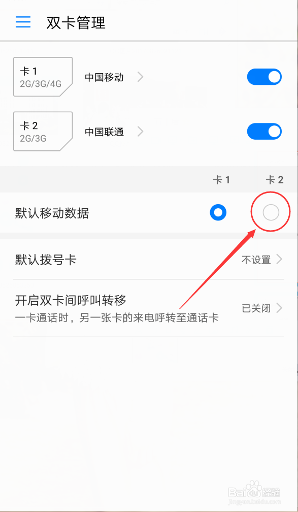 华为3c联通版怎么设置卡2使用3g