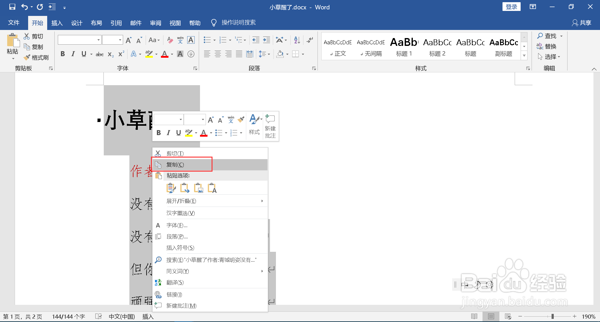 word复制整页后如何保持原格式不变