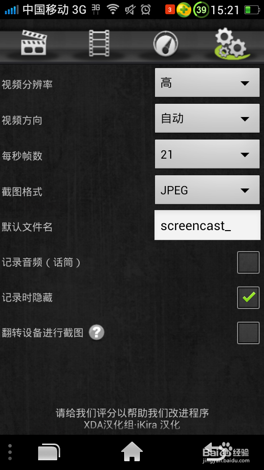 安卓手机如何录制屏幕