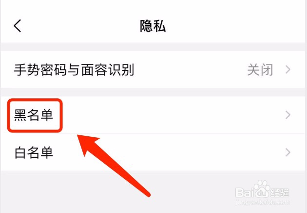 QQ邮箱如何查看黑名单