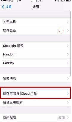 怎么查看IOS手机存储的空间