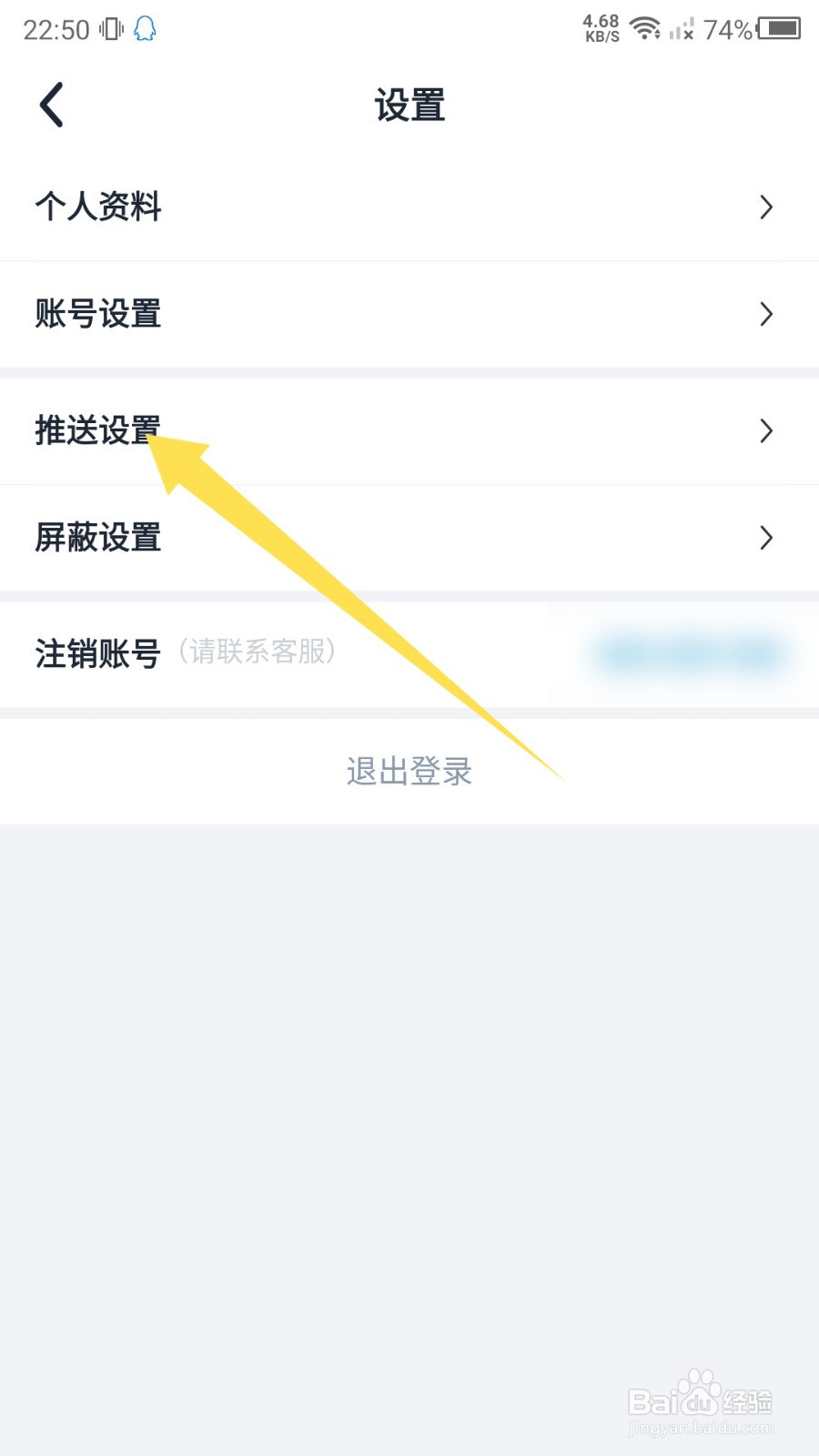 时光网APP怎么关闭时光推荐