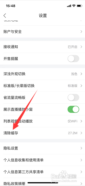 唯品会如何清理缓存文件