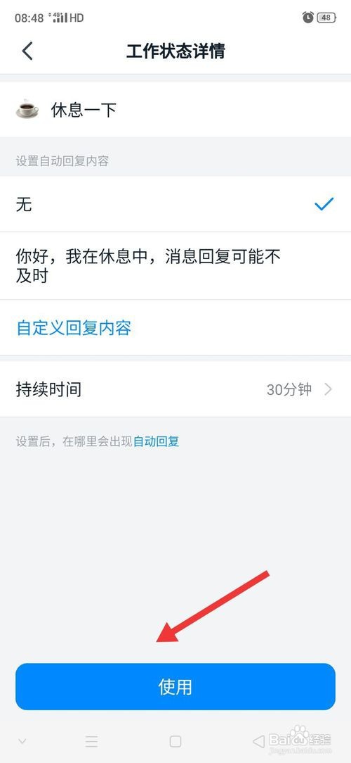 钉钉在哪设置工作状态