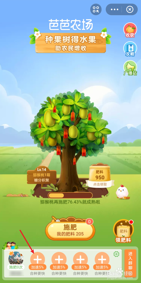 芭芭农场怎么邀请好友合种