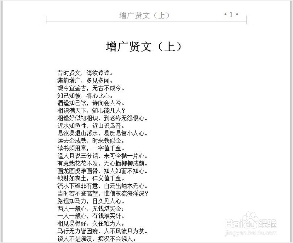 WPS文档怎样使用倍数调整行距