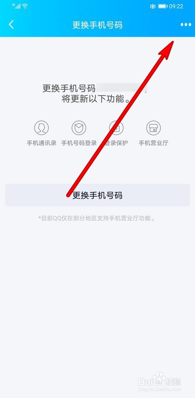 qq如何取消绑定手机号