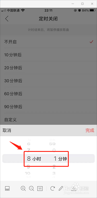 网易云音乐如何自定义关机时间