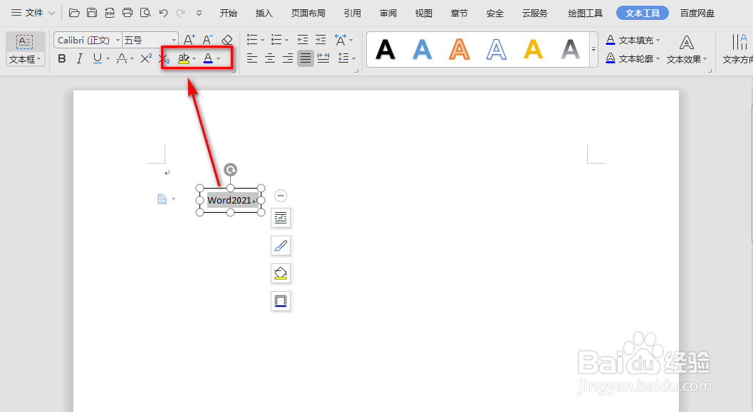 wps中word怎么制作内容标签