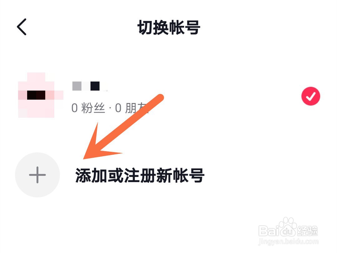 抖音怎么切换帐号