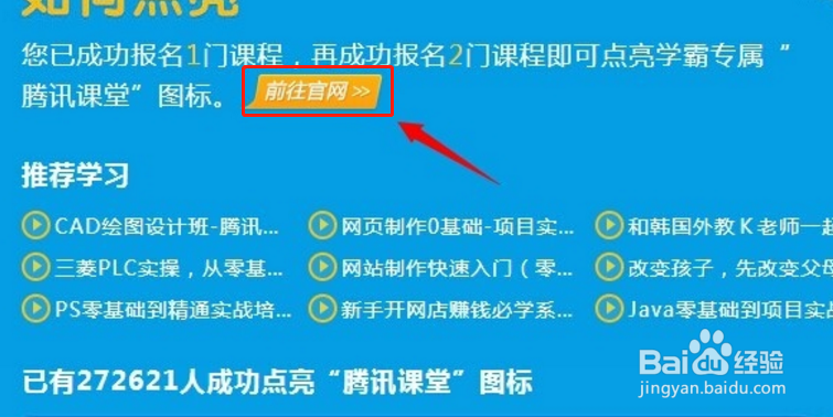 腾讯课堂怎么点亮点亮腾讯课堂QQ图标方法