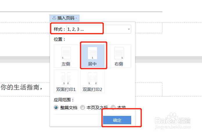 打印页码如何设置