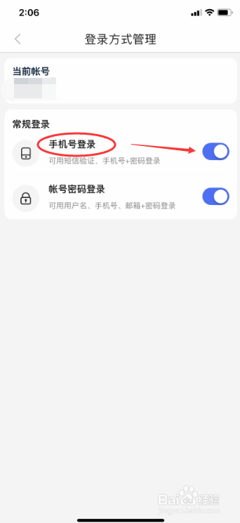 百度网盘怎么关闭手机号登录