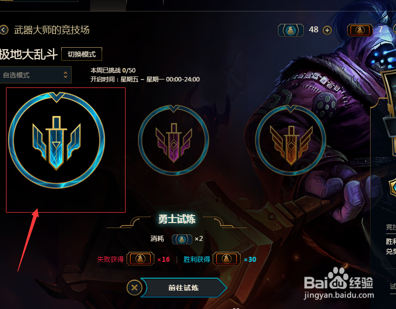 LOL武器大师商店哪里领取门票怎么使用好