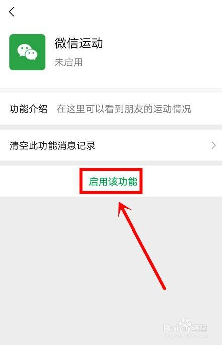 微信怎么开启微信运动