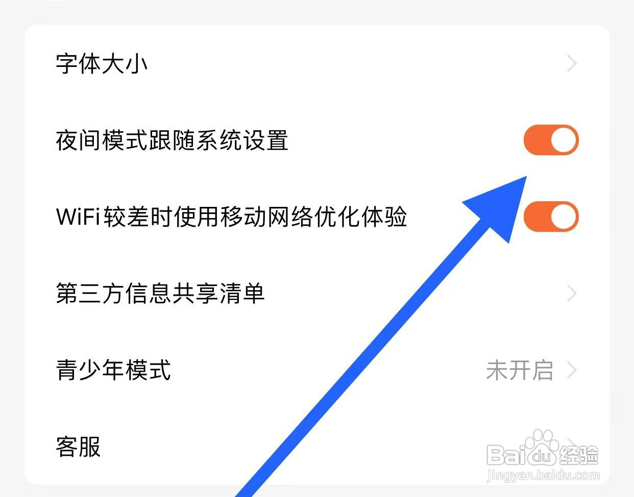 番茄小说APP在哪里开启夜间模式跟随系统设置