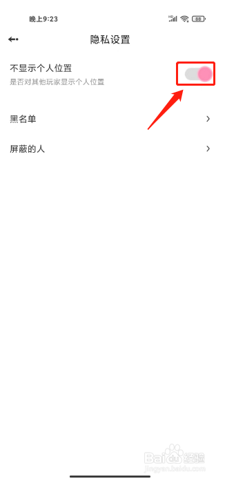 叮叮语音如何进行设置不展示个人位置