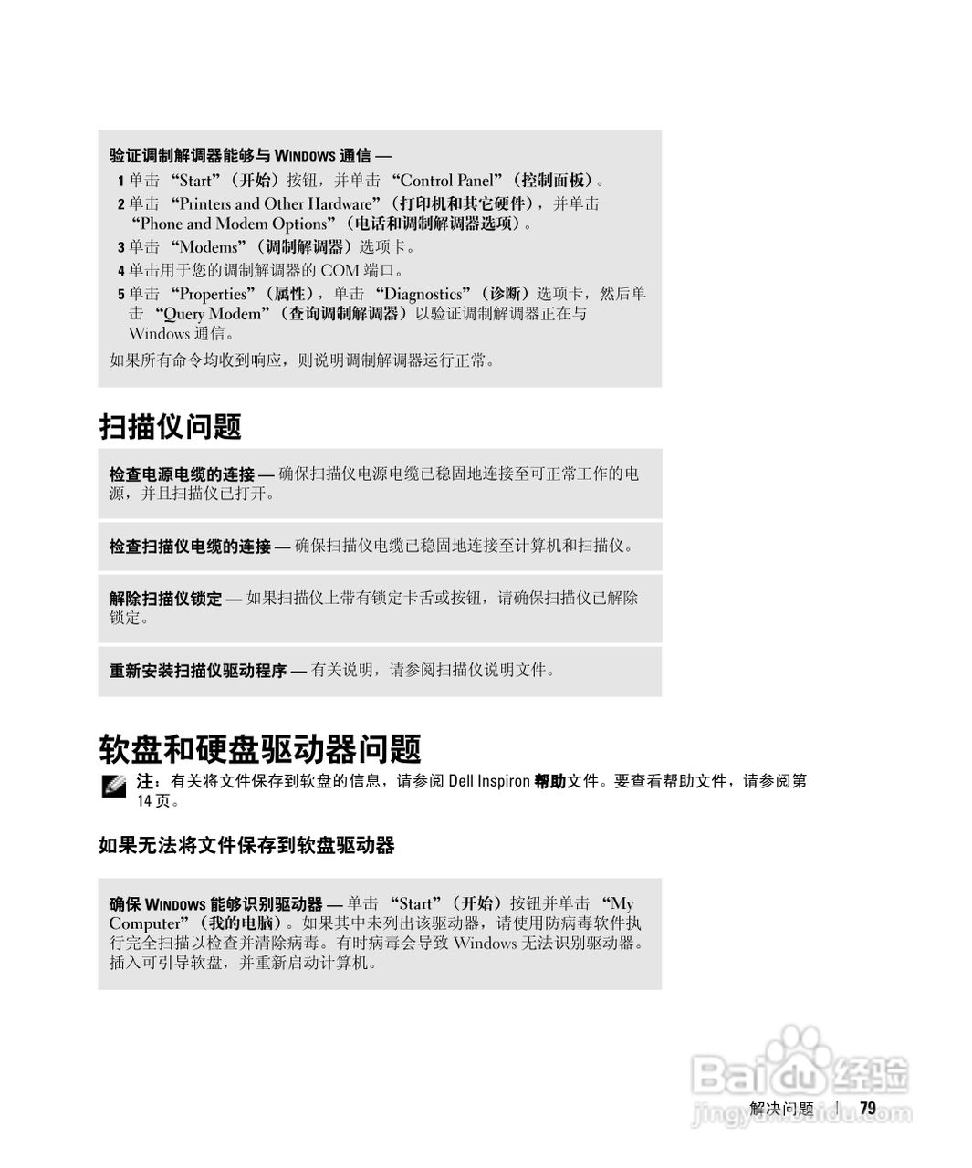 DELL戴尔Inspiron 510m笔记本使用说明书:[8]