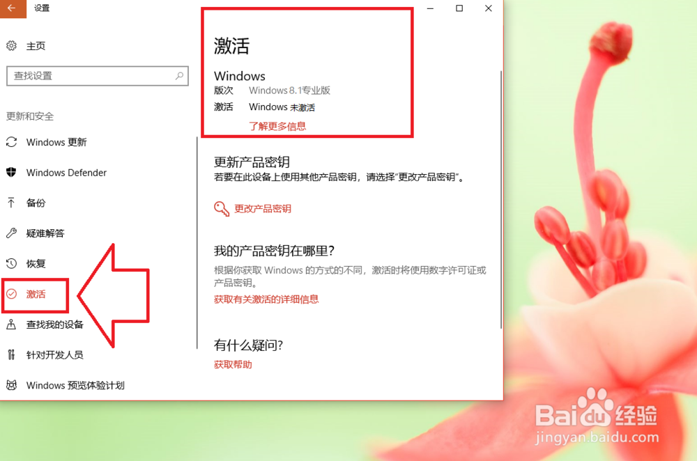 要怎么样激活window7或Windows8.1