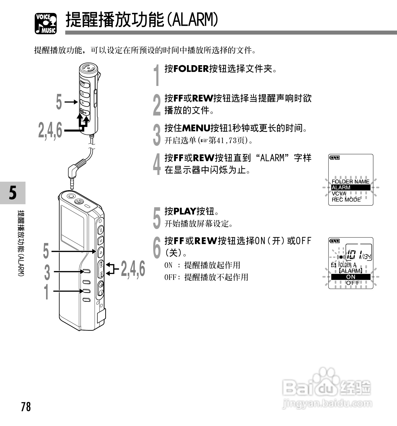 奥林巴斯录音笔DM-20型使用说明书:[8]