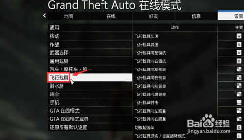 Gta5复仇者怎么开 百度经验