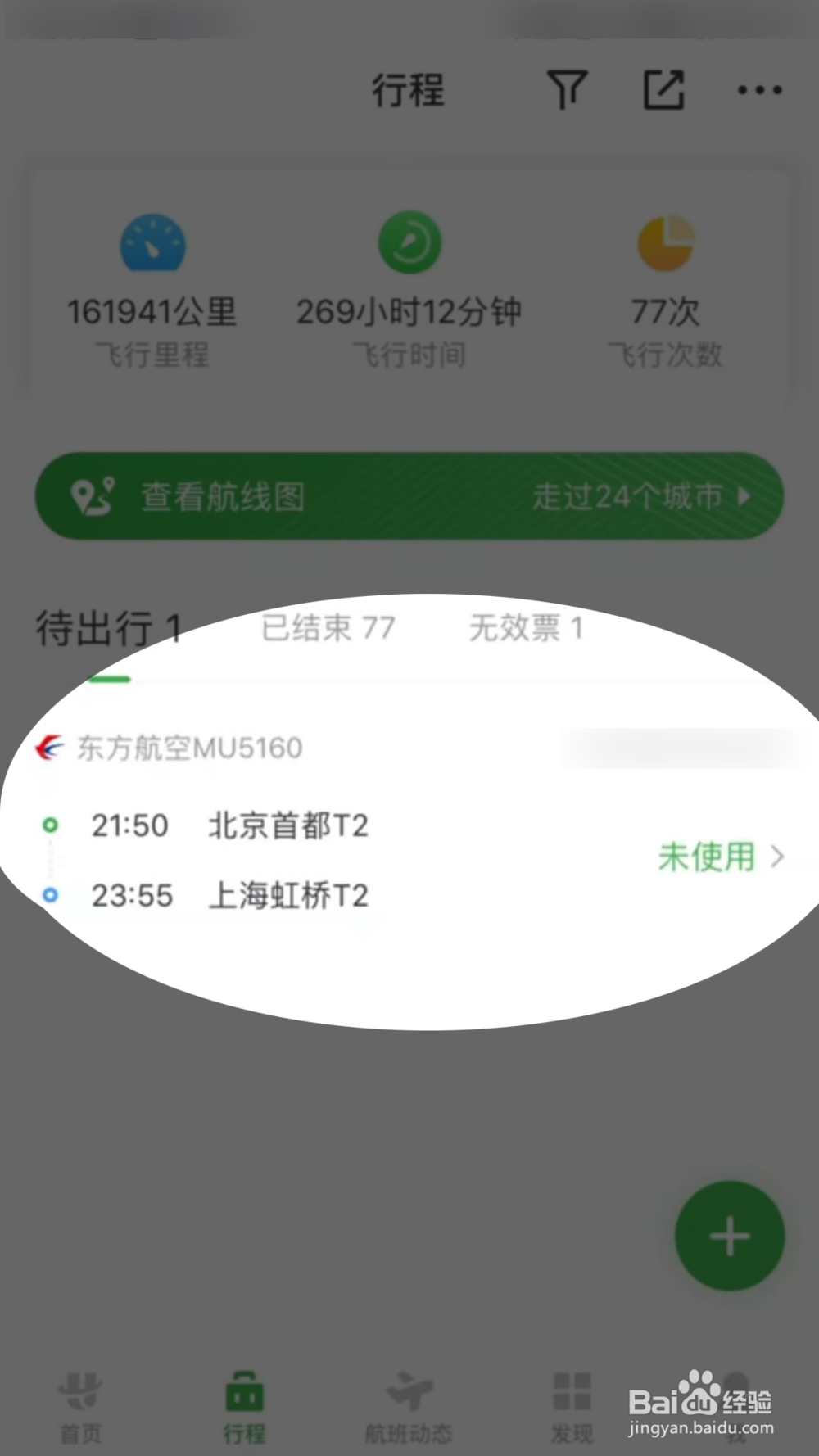 怎么看行李在几号转盘