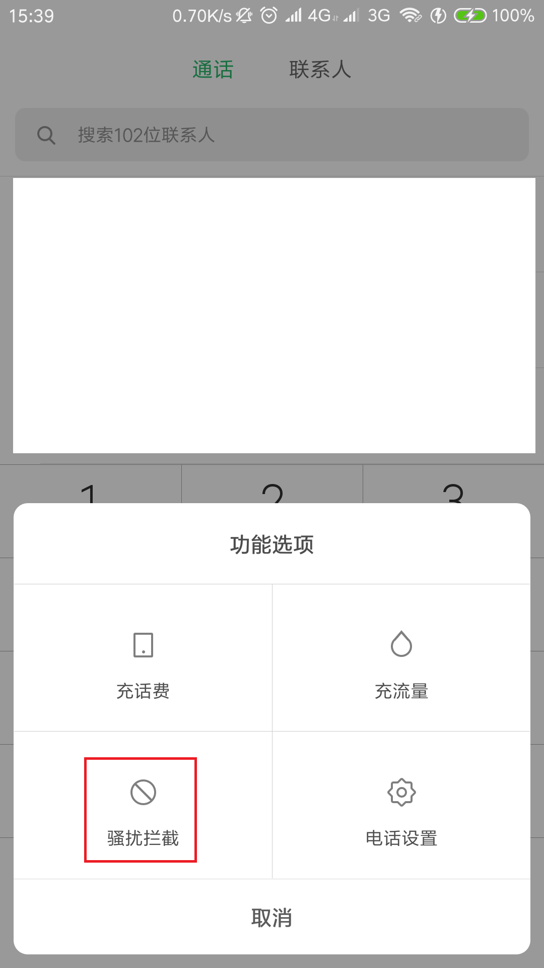 小米手机的勿扰模式，别人打电话进来是什么状态