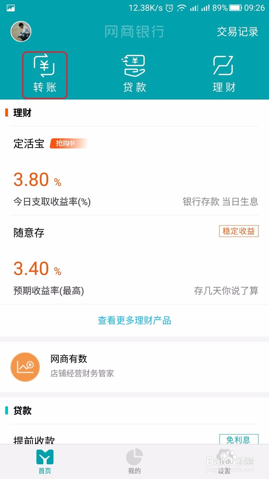 最新支付宝转账免手续方法