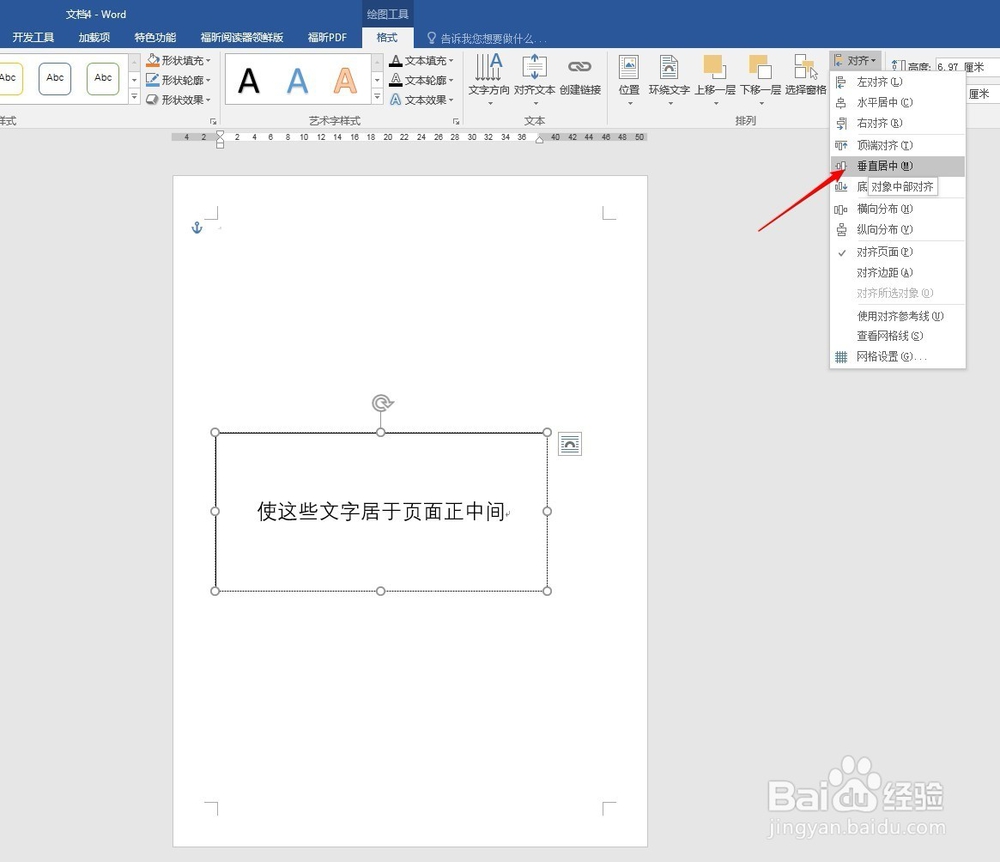 Word文档中怎样使一段文字居于页面正中间