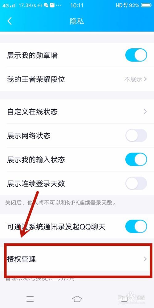 qq怎样取消第三方登录授权